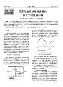 使用傳統可控硅調光器的發光二極管驅動器