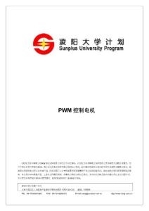 PWM控制電機