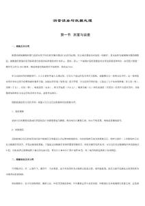 測量誤差與數(shù)據(jù)處理