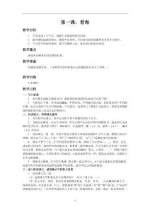 小學語文西師版五年級第一單元教案