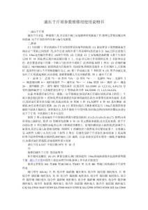 液压千斤顶参数维修用使用说明书