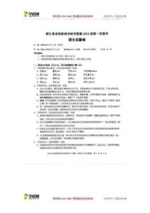 浙江省名校新高考研究联盟2013届高三12月第一次联考语文试题（扫描版）