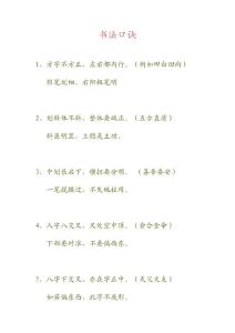 書法口訣