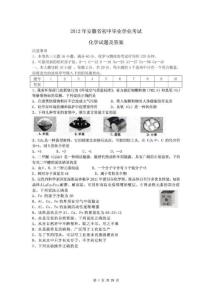 2007-2012六年安徽省中考真題化學試卷(含答案)