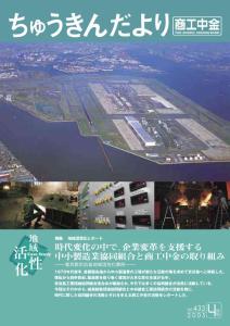 時代変化の中で、企業変革を支援する中小製造業協同組合と商工中金の取り組み