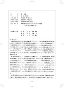 戦略の視點から見た日中家電産業の比較考察　カラーテレビを例として