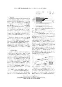 中國の家電?精密機器産業における生産システムに関する研究