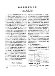 高能物理学的进展