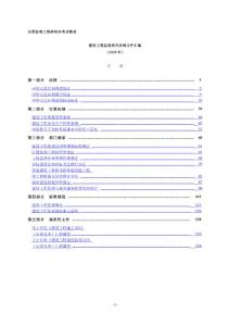 全國監(jiān)理工程師培訓考試教材