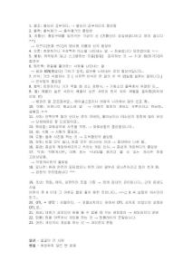 韩语中的“新生词汇”整理－20대 자주 쓰는말