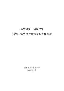 年終總結--05-06上期學校工作總結