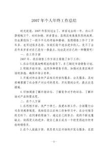 年終總結--07年年終總結