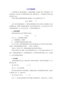 PID控制規律_論文-畢業論文