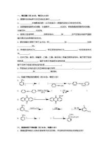 天津大学精细有机合成化学及工艺学2005～2006学年期末考试试卷