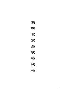 _北京全攻略秘籍