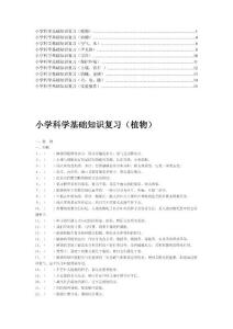 小学科学总复习题库