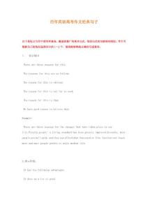 历年英语高考作文经典句子