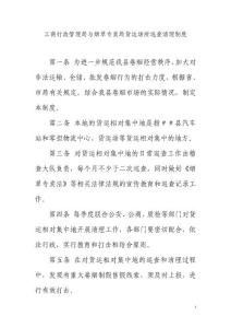 工商行政管理局与烟草专卖局货运场所巡查清理制度