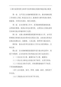 工商行政管理局与烟草专卖局卷烟打假案件联合督办制度