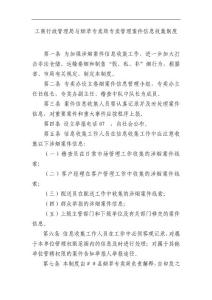 工商行政管理局与烟草专卖局专卖管理案件信息收集制度