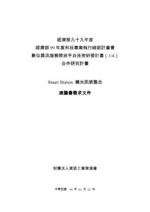 86年度新興科專（1~2月）重要工作時程