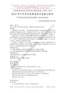 2012年下半年（11月）系統集成項目管理工程師考試下午案例分析試題和答案解析（附評分標準）