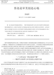 魯迅論審美創造心境