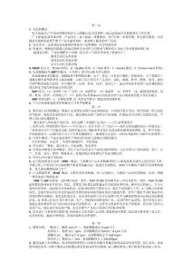 先進制造技術(shù)復(fù)習(xí)提綱
