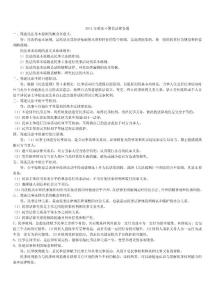 政法干警民法简答题