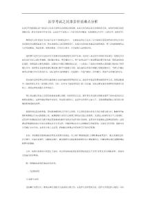 法学考试之民事责任重难点分析