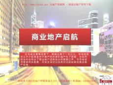 深圳中原建筑中心商業地產規劃