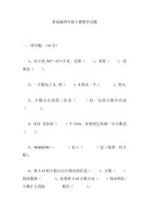 青岛版四年级下册数学试题