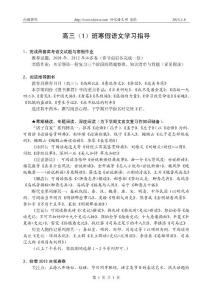 高三（1）班寒假語(yǔ)文學(xué)習(xí)指導(dǎo)（興化語(yǔ)文網(wǎng) 制作）
