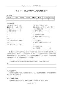 高三（1）班上學(xué)期個(gè)人隨筆期末統(tǒng)計(jì)
