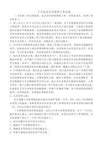 10月份工作总结