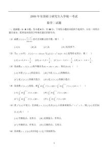 数二历年真题(2005-2009)免费哦