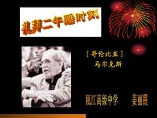 《礼拜二午睡时刻》ppt课件