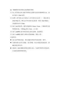 流式抗体标记步骤