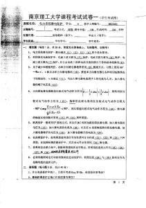 电力系统继电保护（试卷1）