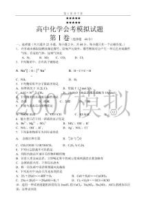 高中化学会考模拟试题