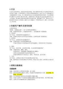 校園考試系統(tǒng)需求分析