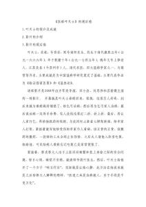 看影片《医痴叶天士》及其感受