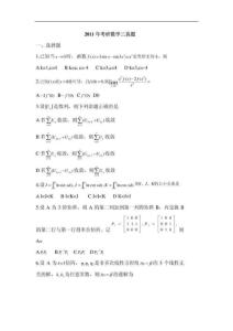 2011数三免费哦