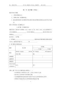 第三節 化學鍵