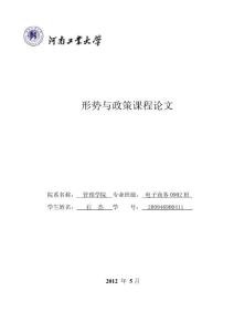 學(xué)習(xí)形勢(shì)政策課后感悟