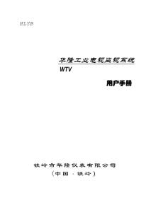 WTV工業(yè)電視說(shuō)明書(shū)