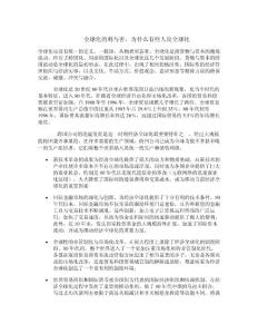 全球化的利與害
