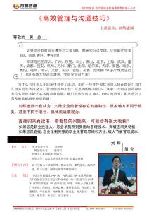 2011年8月30日《高效管理與溝通技巧》邀請函1