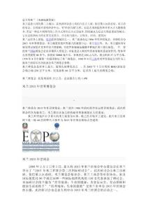 意大利米蘭會展業(yè)