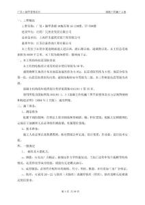 鋼筋工程專項施工方案